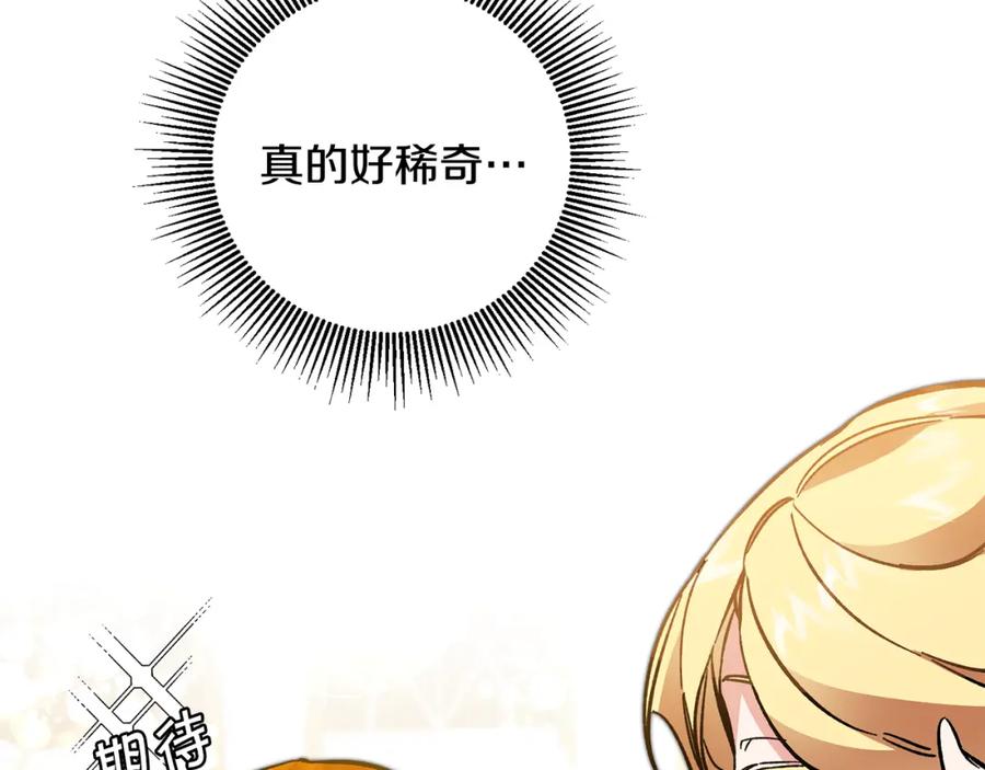 变身成女帝 - 第50话 情侣配饰 - 第50张图