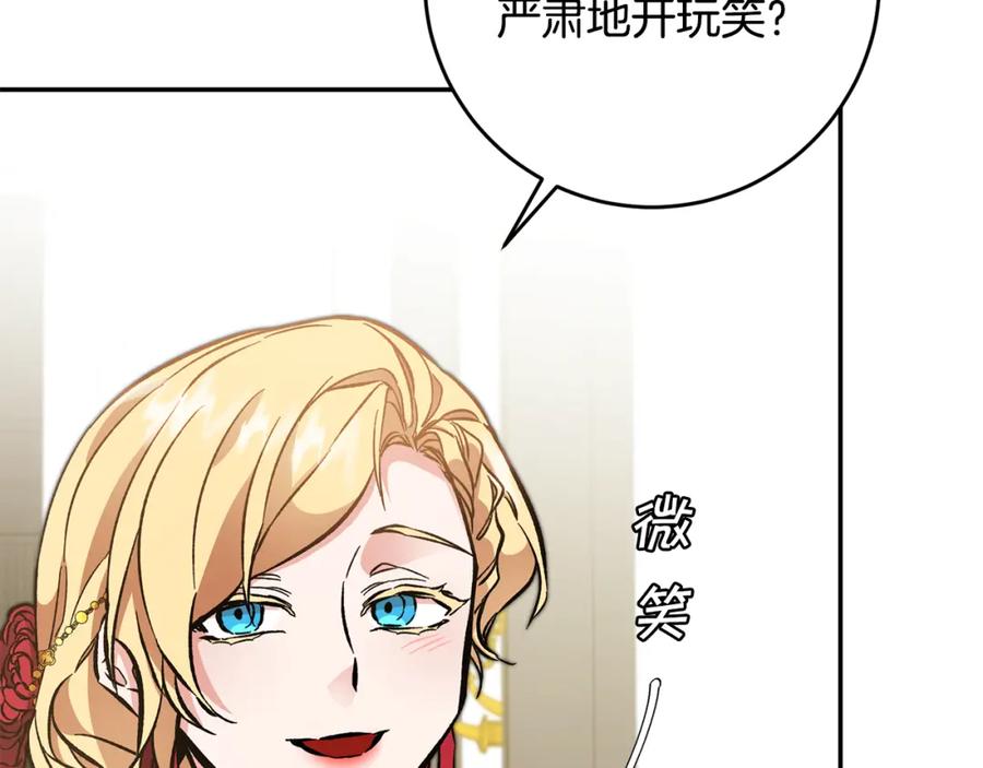 变身成女帝 - 第50话 情侣配饰 - 第190张图