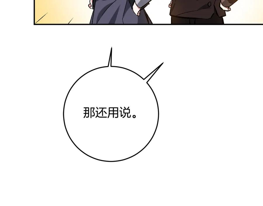 变身成女帝 - 第50话 情侣配饰 - 第23张图