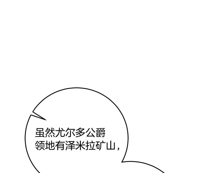 变身成女帝 - 第50话 情侣配饰 - 第86张图