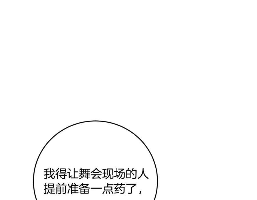 变身成女帝 - 第50话 情侣配饰 - 第186张图