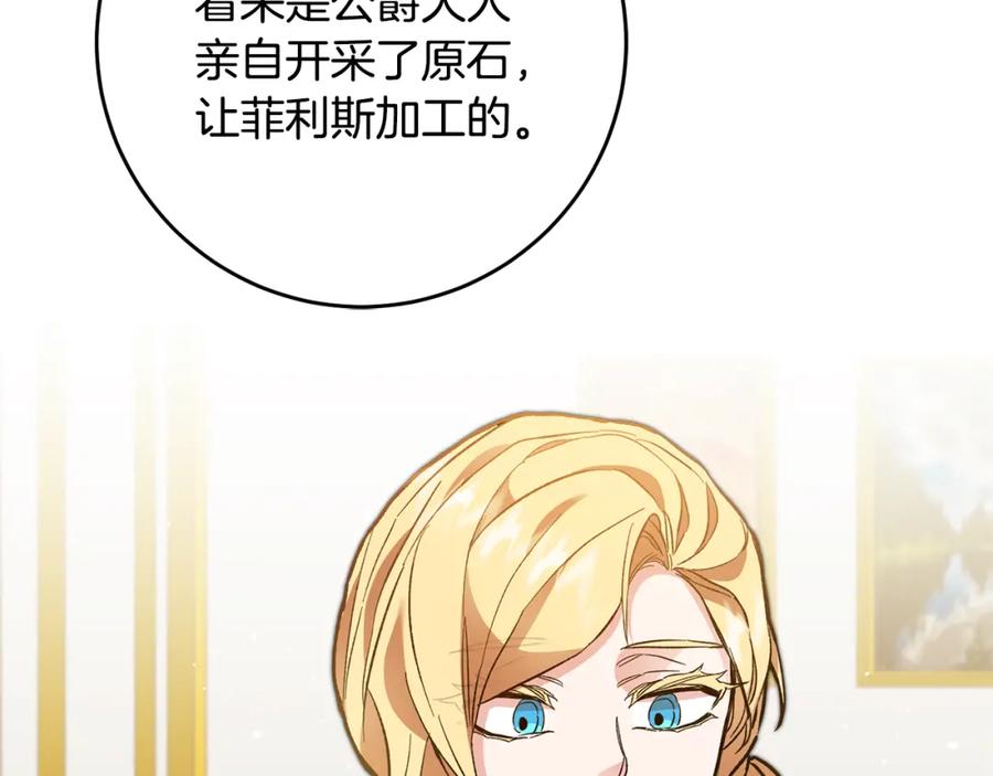 变身成女帝 - 第50话 情侣配饰 - 第82张图