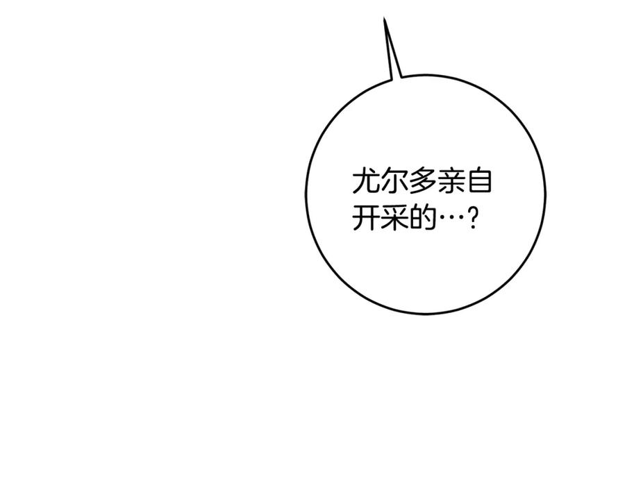 变身成女帝 - 第50话 情侣配饰 - 第84张图