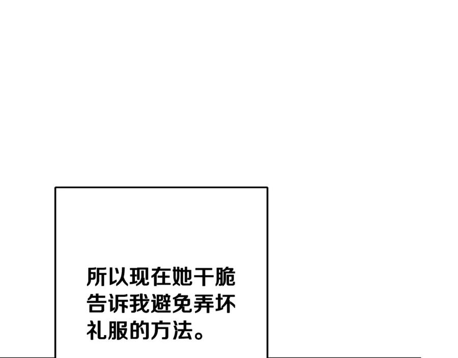 变身成女帝 - 第50话 情侣配饰 - 第156张图