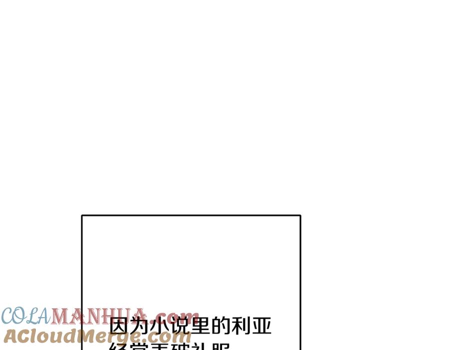 变身成女帝 - 第50话 情侣配饰 - 第153张图