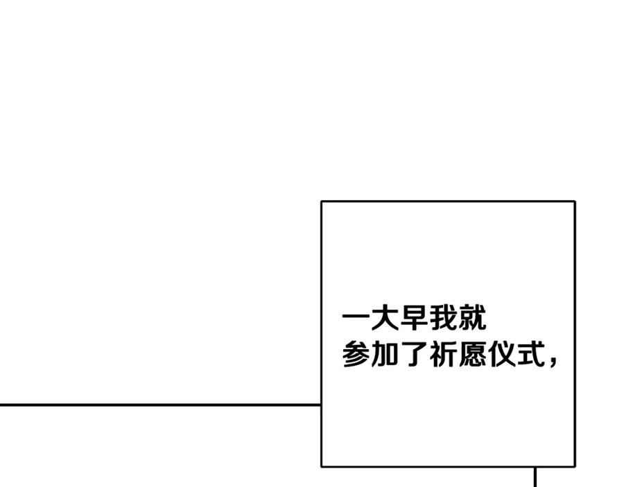 变身成女帝 - 第50话 情侣配饰 - 第116张图