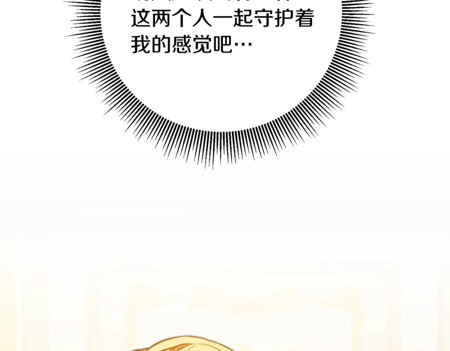 变身成女帝 - 第50话 情侣配饰 - 第102张图