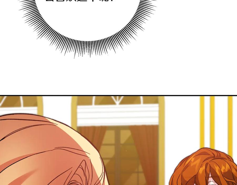 变身成女帝 - 第50话 情侣配饰 - 第71张图