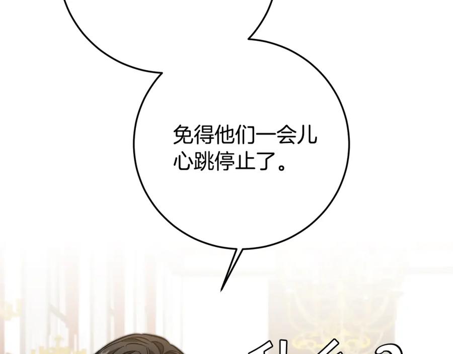 变身成女帝 - 第50话 情侣配饰 - 第187张图