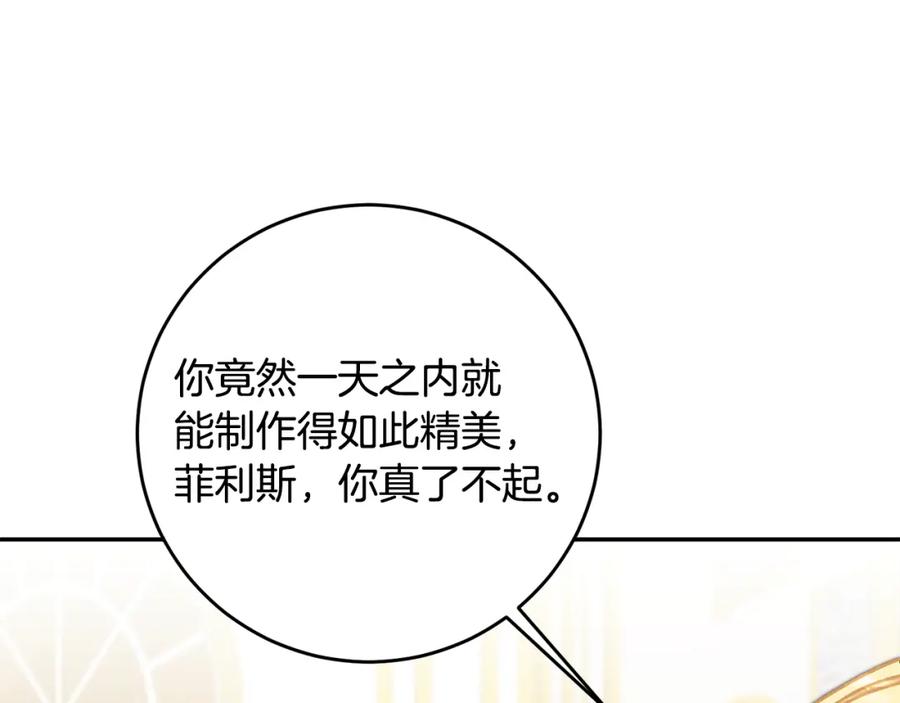 变身成女帝 - 第50话 情侣配饰 - 第94张图