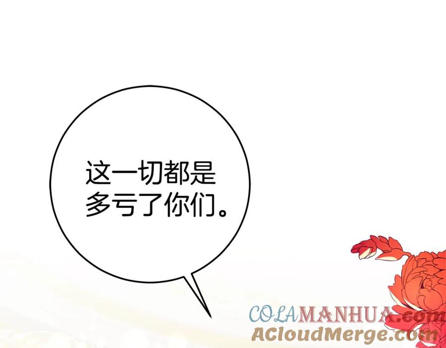 变身成女帝 - 第50话 情侣配饰 - 第141张图