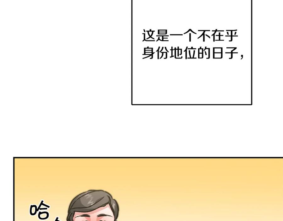 变身成女帝 - 第50话 情侣配饰 - 第4张图