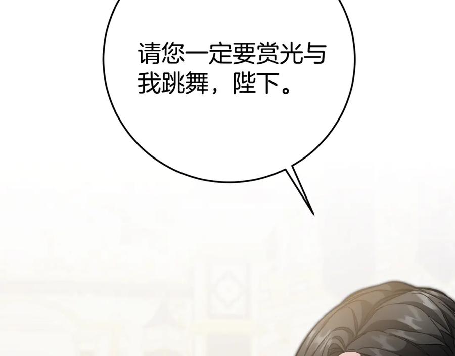 变身成女帝 - 第50话 情侣配饰 - 第195张图