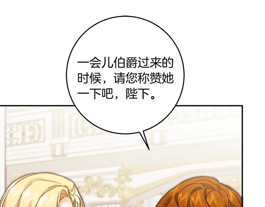 变身成女帝 - 第51话 新年舞会 - 第191张图