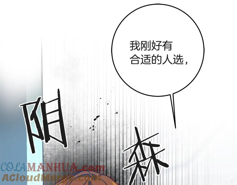 变身成女帝 - 第51话 新年舞会 - 第253张图