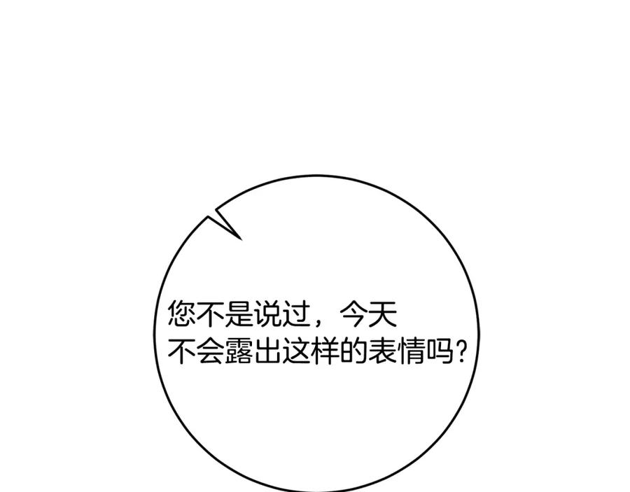 变身成女帝 - 第51话 新年舞会 - 第222张图