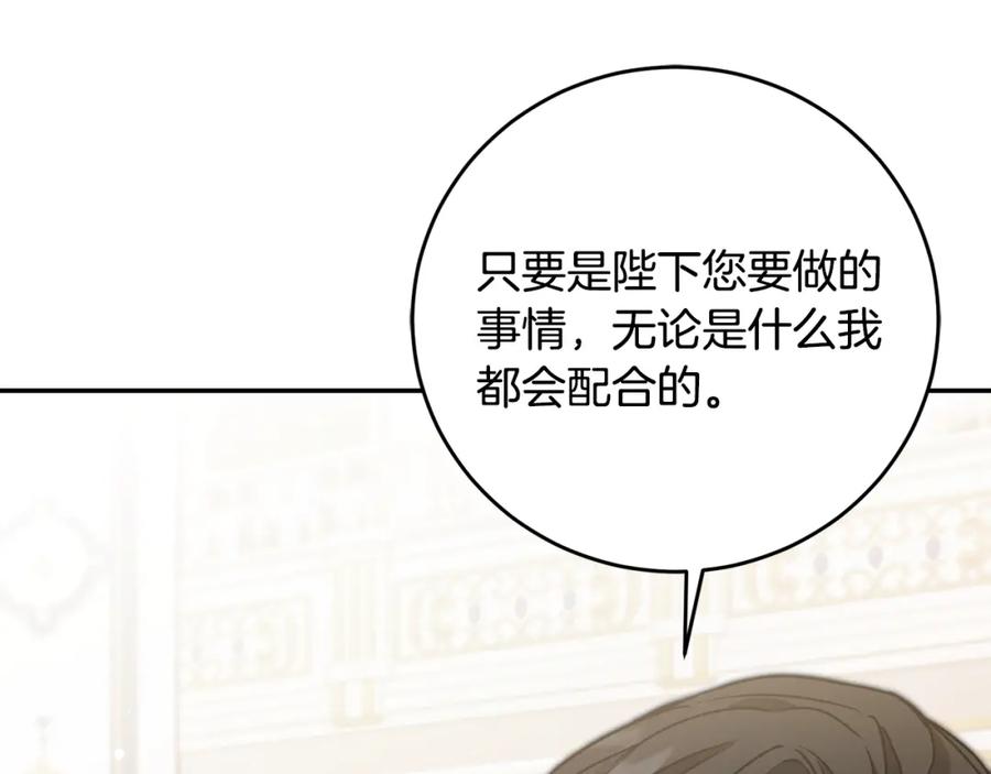 变身成女帝 - 第51话 新年舞会 - 第70张图