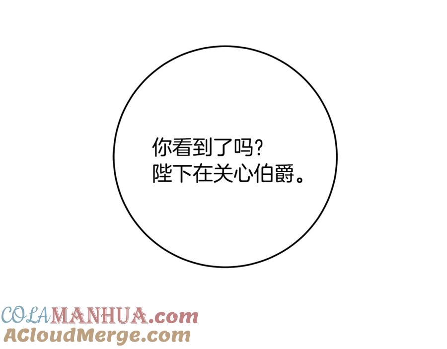 变身成女帝 - 第51话 新年舞会 - 第165张图