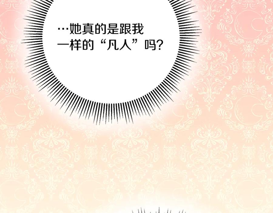 变身成女帝 - 第51话 新年舞会 - 第16张图