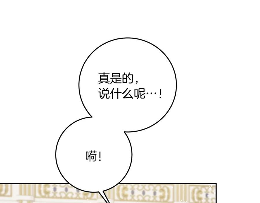 变身成女帝 - 第51话 新年舞会 - 第175张图