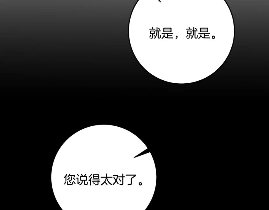 变身成女帝 - 第51话 新年舞会 - 第246张图