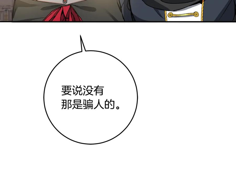 变身成女帝 - 第51话 新年舞会 - 第44张图