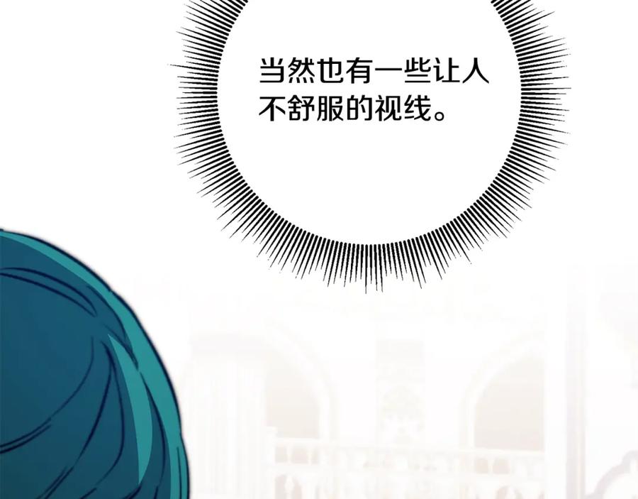 变身成女帝 - 第51话 新年舞会 - 第135张图