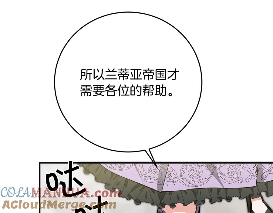 变身成女帝 - 第51话 新年舞会 - 第173张图