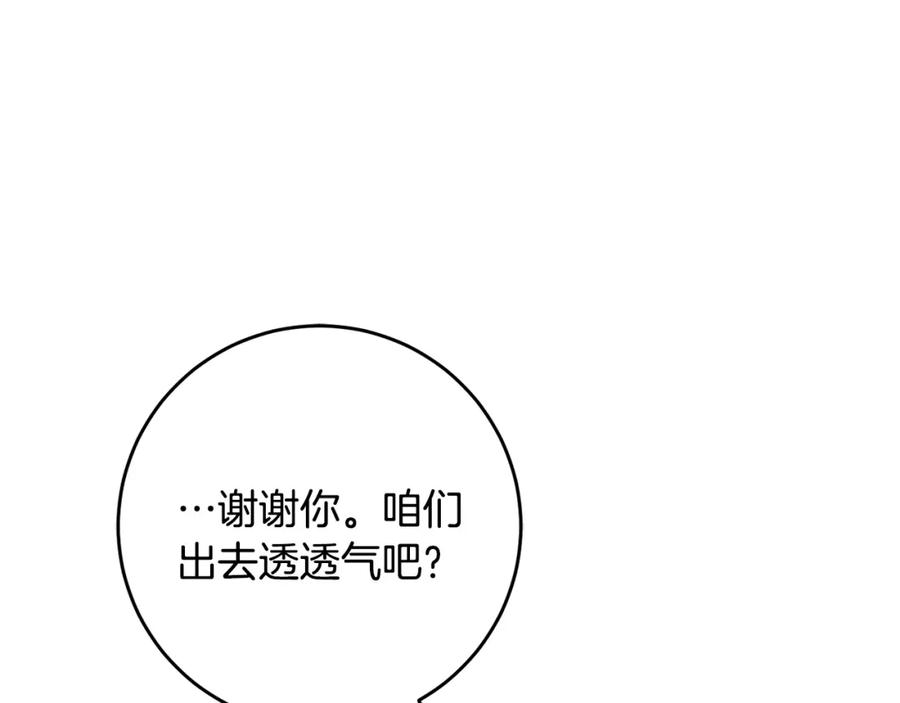 变身成女帝 - 第51话 新年舞会 - 第230张图