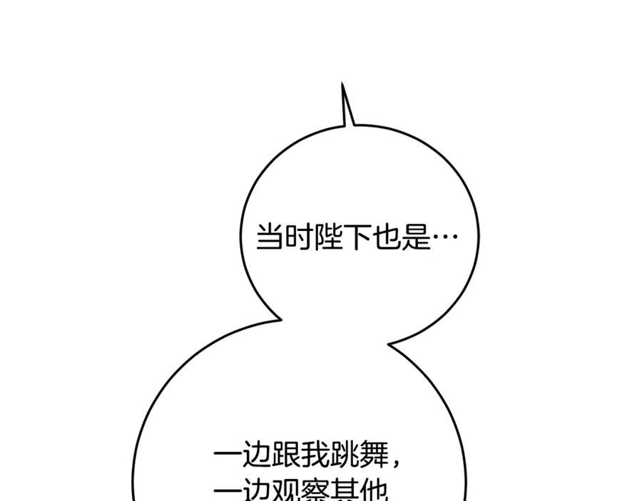 变身成女帝 - 第51话 新年舞会 - 第127张图