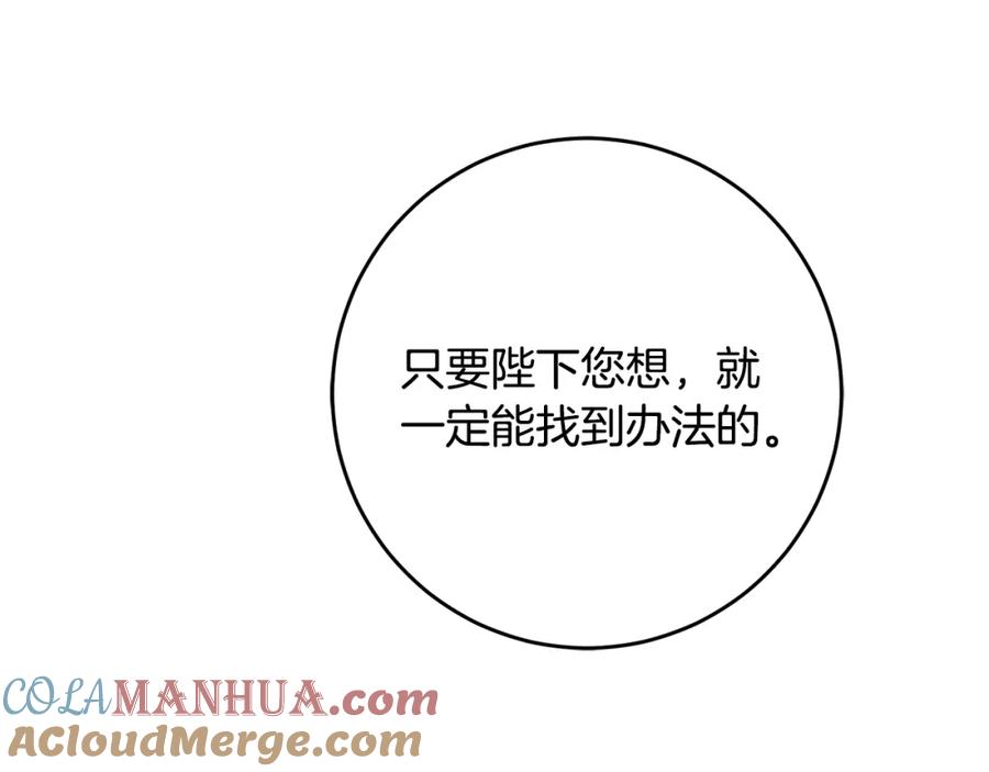 变身成女帝 - 第51话 新年舞会 - 第225张图