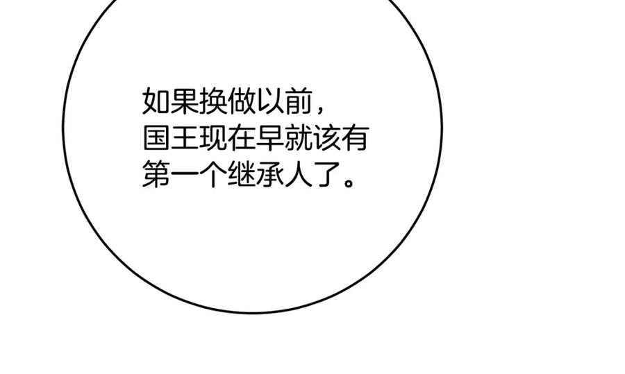 变身成女帝 - 第51话 新年舞会 - 第242张图