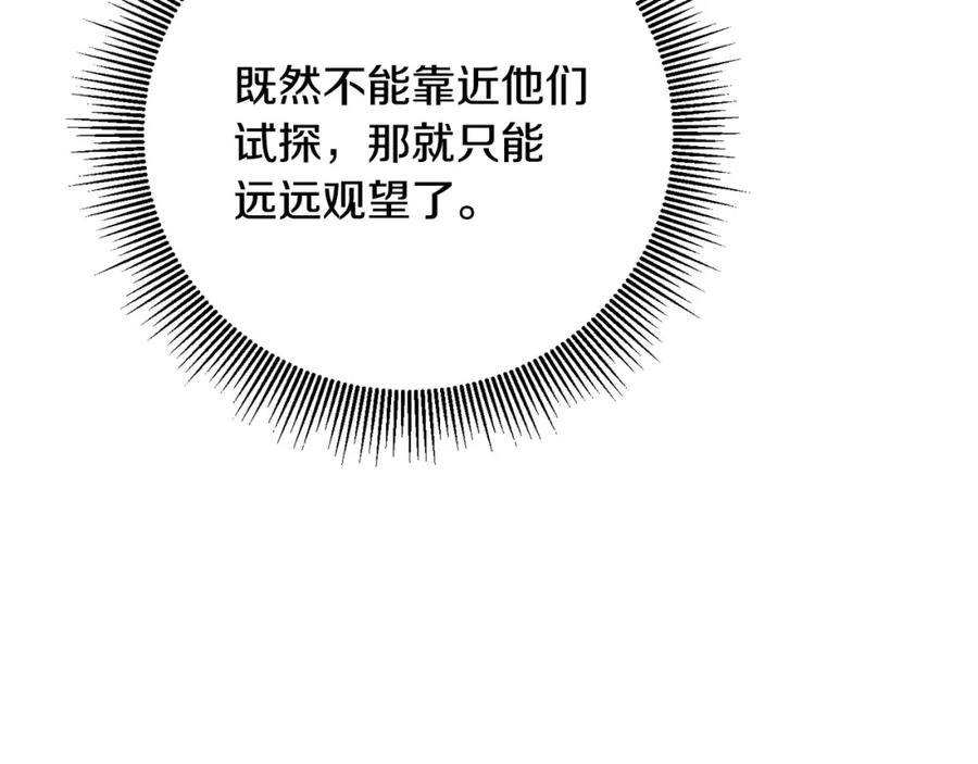 变身成女帝 - 第51话 新年舞会 - 第54张图