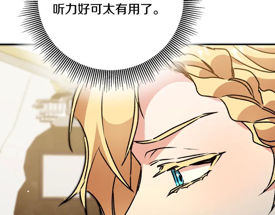 变身成女帝 - 第51话 新年舞会 - 第80张图