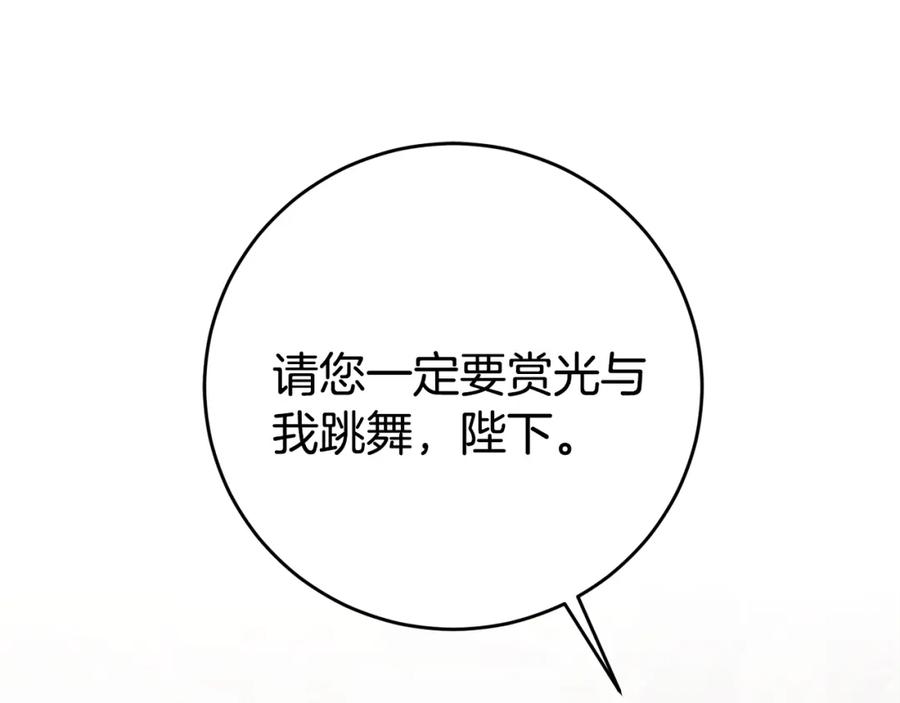 变身成女帝 - 第51话 新年舞会 - 第91张图