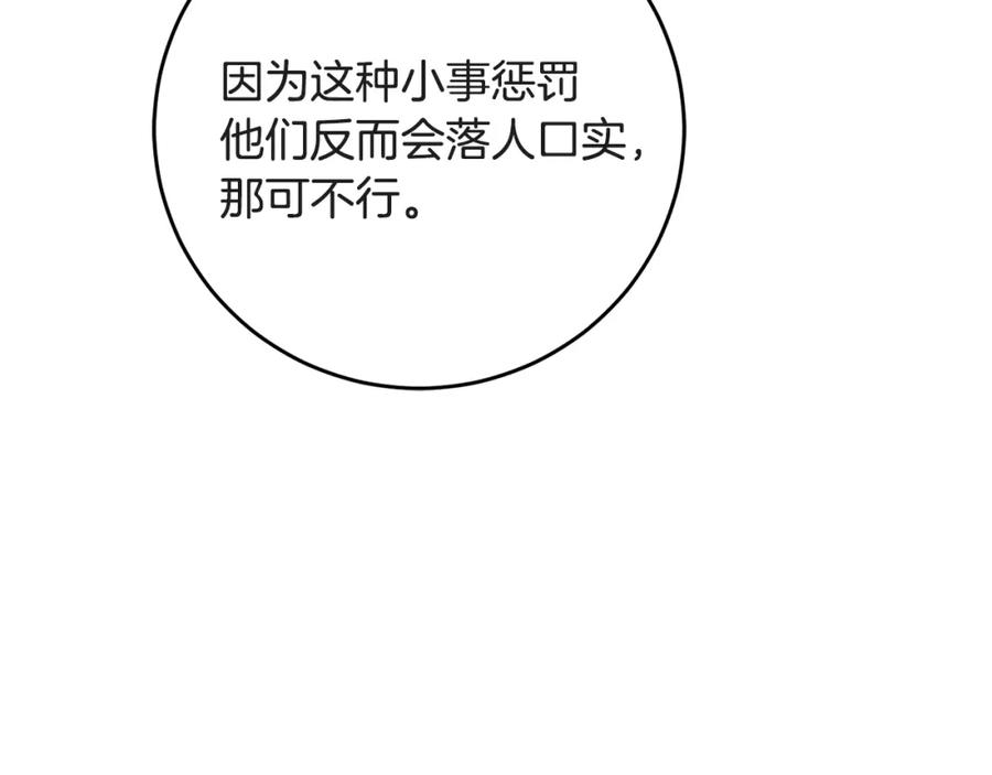 变身成女帝 - 第51话 新年舞会 - 第252张图