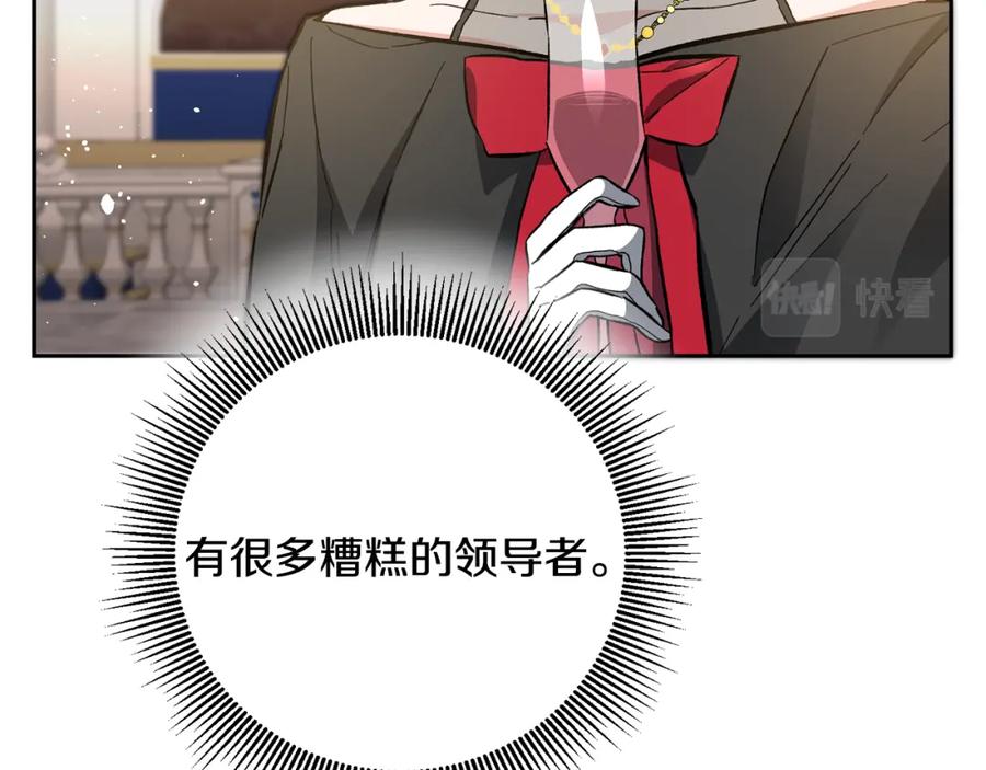 变身成女帝 - 第51话 新年舞会 - 第212张图