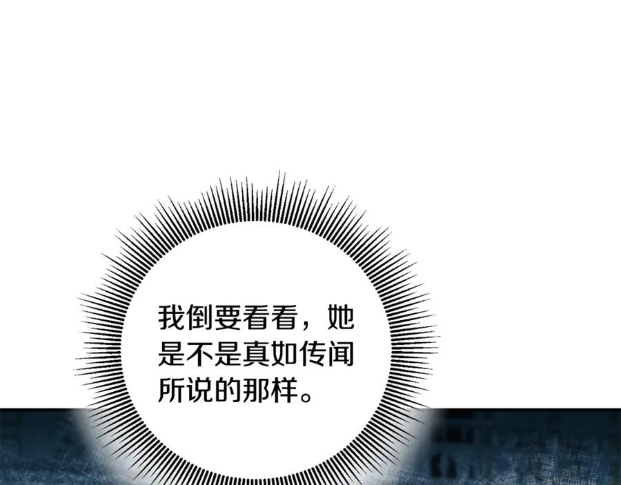 变身成女帝 - 第51话 新年舞会 - 第4张图