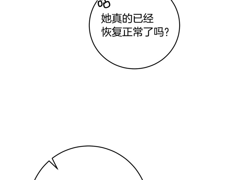 变身成女帝 - 第51话 新年舞会 - 第168张图