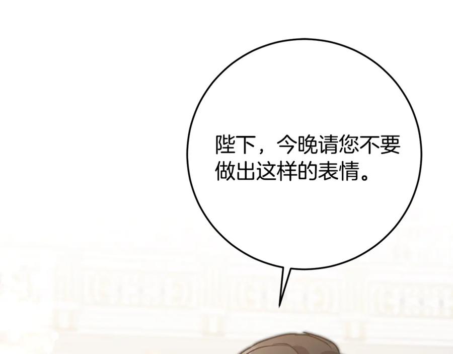 变身成女帝 - 第51话 新年舞会 - 第83张图