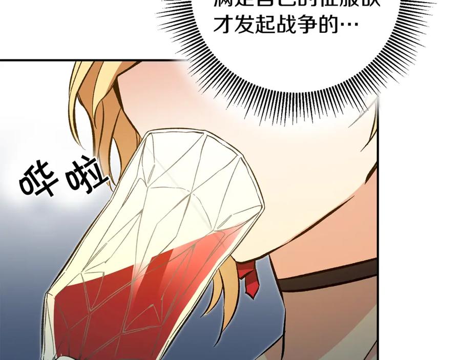 变身成女帝 - 第51话 新年舞会 - 第215张图