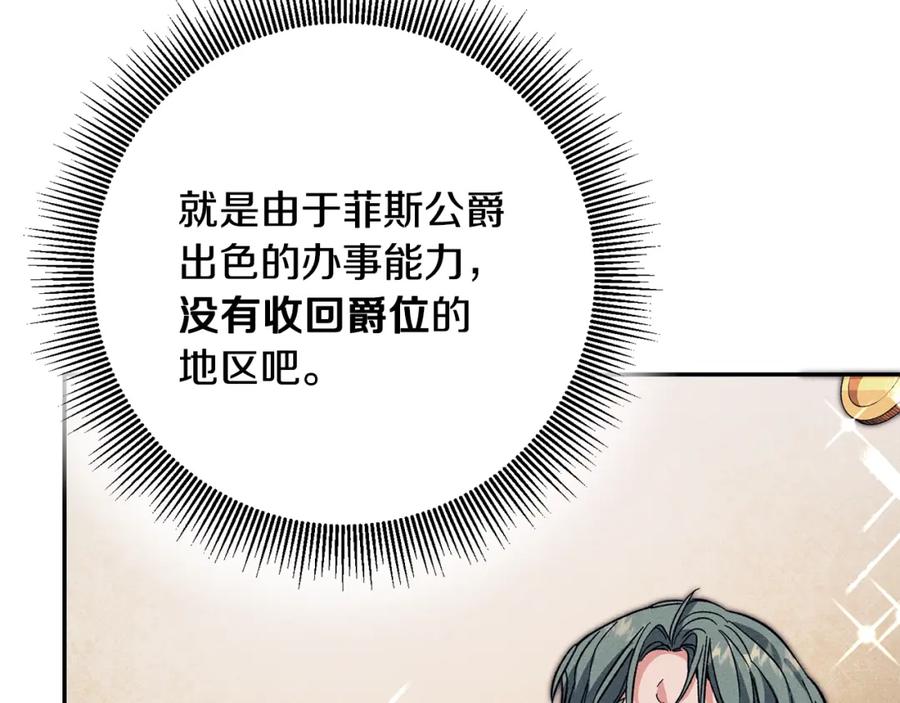 变身成女帝 - 第51话 新年舞会 - 第199张图