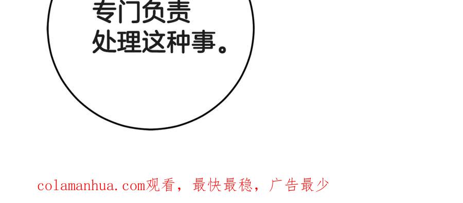 变身成女帝 - 第51话 新年舞会 - 第256张图