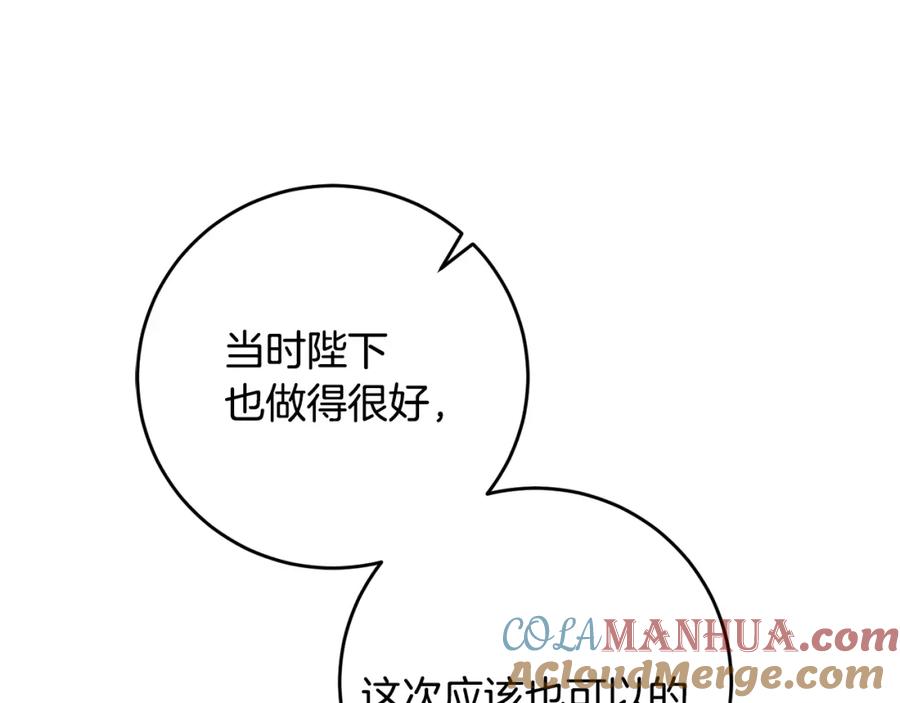 变身成女帝 - 第51话 新年舞会 - 第129张图