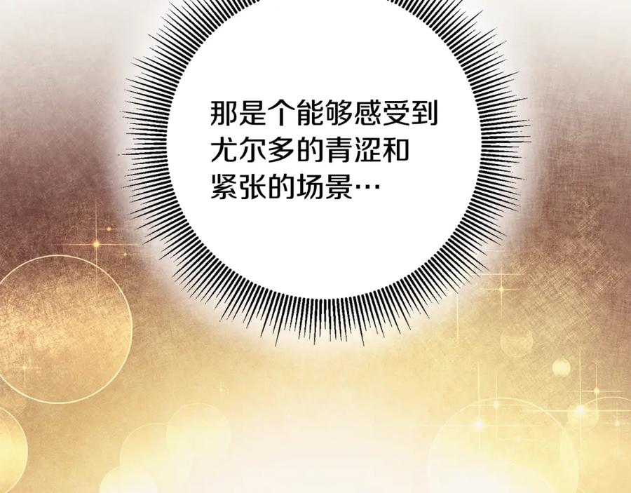 变身成女帝 - 第51话 新年舞会 - 第119张图