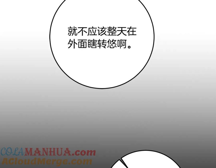 变身成女帝 - 第51话 新年舞会 - 第245张图