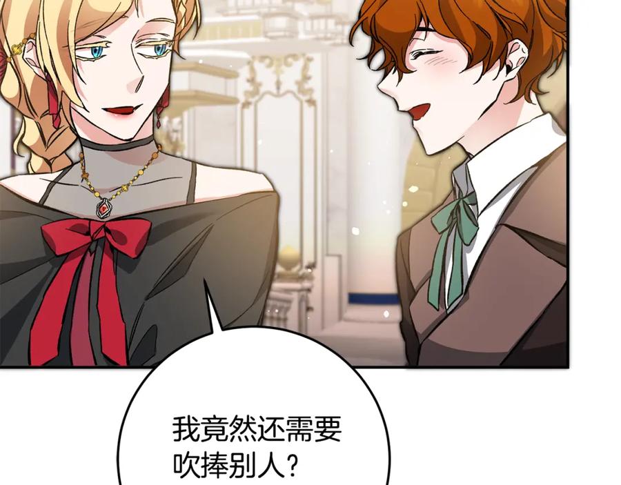 变身成女帝 - 第51话 新年舞会 - 第192张图