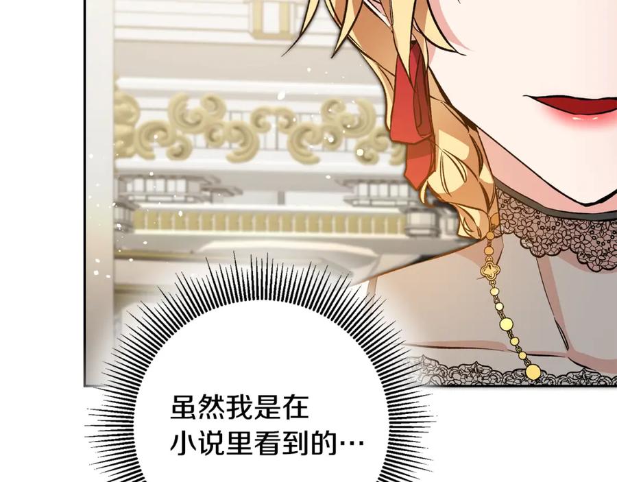 变身成女帝 - 第51话 新年舞会 - 第123张图