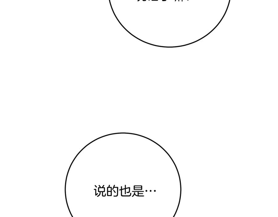 变身成女帝 - 第51话 新年舞会 - 第194张图