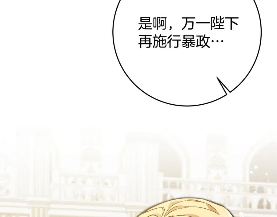 变身成女帝 - 第51话 新年舞会 - 第170张图